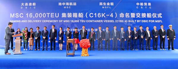 国内正规配资公司 民生金租首艘16000TEU集装箱船顺利命名交付